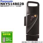 *1営業日発送* 新品 純正品 NKY514B02B ブラック 13.2Ah パナソニック バッテリー リチウムイオン 電動自転車 スペアバッテリー Panasonic op