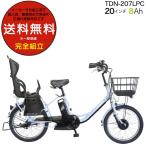 電動自転車 子供乗せ ペルテック PELTECH TDN-207LPC 後ろ子供乗せセット 20インチ 8Ah TDN-207LP+RBC015付 メーカー直送 内装3段変速 ブルーグレー