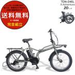 ショッピング折りたたみ自転車 メーカー直送 送料無料 ※一部地域 電動アシスト 折りたたみ自転車 TDN-246L ペルテック 20インチ 8.5Ah 電動ミニベロ folding フォールディング カーキ