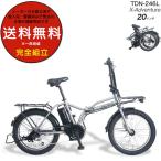 メーカー直送 送料無料 ※一部地域 電動アシスト 折りたたみ自転車 TDN-246L ペルテック 20インチ 8.5Ah 電動ミニベロ folding フォールディング ガンメタ