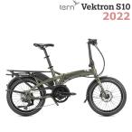 【最終SALE価格】電動自転車 スポーツ 折りたたみ自転車 Tern Vektron S10 ターン ヴェクトロン 10段変速 20インチ 電動アシスト ベクトロン フォレスト