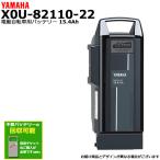 X0U-82110-22 ブラック 15.4Ah ヤマハ バッテリー リチウムイオン 電動自転車 旧品番 X0U-82110-20 X0U-82110-21 PASバッテリー X0U-22 YAMAHA op