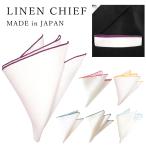  pocket square свадьба ... формальный бизнес linen лен белый одноцветный цвет трубчатая обводка мужской женский подарок сделано в Японии dplus arts почтовая доставка 