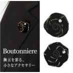 b-tonie-ru tuck булавка ламе сделано в Японии почтовая доставка dplus arts