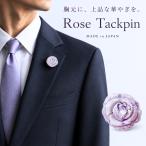  tuck булавка laperu булавка брошь b-tonie-ru цветок rose роза ощущение роскоши. есть шелк производства Kyoto запад . тканый мужской женский сделано в Японии 