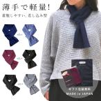 ミニ マフラー メンズ レディース ショート 短い 無地 薄手 差し込み 2色楽しめる リバーシブル 冬 春コーデ 防寒 日本製 男女兼用 メール便 dplus arts