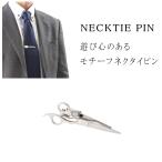  галстук булавка модный интересный Uni -k узор латунный ножницы почтовая доставка 