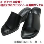 オフィス サンダル オフィスサンダル 大人気！日本製オフィスサンダル！377