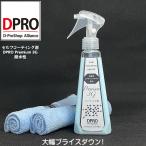 ガラスコーティング剤 車 DPROプレミアム3G 限界の艶と撥水効果長持ち 送料無料