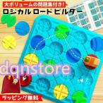 知育玩具 問題集付き ロジカルロードビルダー 誕生日 プレゼント 子供 男の子 3歳 4歳 5歳 6歳 小学生 ロジカルロードメーカー レールトイ おもちゃ クリスマス
