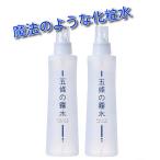 保湿 化粧水 五條の霧水 ローション