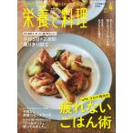 「栄養と料理」年間購読