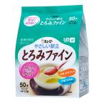キューピー株式会社 やさしい献立 とろみファイン 1.5g×50袋
