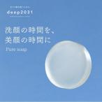 公式 石けん ドクターリセラ ピュアソープ70g deep2031 洗顔 角質 石鹸 保湿 敏感肌 海洋深層水 角栓