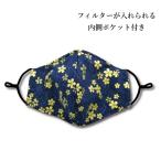 洗える 和柄布マスク �