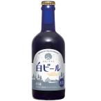 【ケース販売】【送料無料！】　ユキノチカラ　白ビール　（ホワイトエール）　（300ml×20本）