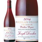 ボジョレー・ヴィラージュ・ヌーボー ヴィエイユ・ヴィーニュ 2014 ジョゼフ・ドルーアン 赤 ※11月20日以降のお届け wine