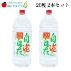 < большая вместимость > Fukui sake структура собственный . свободный . вид shochu 20% 4000ml 2 шт. комплект сломан материал shochu * включение в покупку не возможно 
