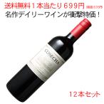 [ бесплатная доставка ] вино 1 шт. на 699 иен kose коричневый kabe Rene *so- vi niyon1 кейс 12 шт. комплект 2024 красный [ Okinawa * отдаленный остров оплачивается отдельно прибавление ]*VT. если отличается есть 