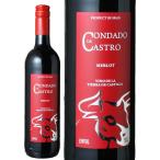 ワイン スペイン コンダード・デ・カストロ メルロー NV ボデガス・フェルナンド・カストロ 赤