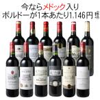 ワイン ワインセット 赤 12本 赤ワイン メドックが入った! ボルドー ワイン セット メドック入 金賞入 第86弾 wineset 送料無料 ギフト