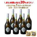 送料無料 ワインセット 単品合計より20%OFF!ロッカ・ディ・フォルティ スプマンテ BIO NV 1ケース6本セット 家飲み まとめ買い 白