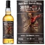 ＜お一人様１本限り！＞ 進撃の巨人コラボ