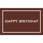 メッセージカード【HAPPY BIRTHDAY】※名刺サイズのメッセージカードです。