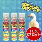 【即納】ヘリウムガス 声 変声カン(