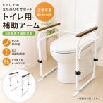 トイレ用アーム SY-21 ホワイト SY-21WH トイレ手すり 工事不要 日本製 トイレ用 補助アーム 立ち上がり 補助 高さ6段階調節 高齢者 介護 転倒防止