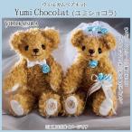 桂由美 YUMI KATSURA ウェルカムベアキット Yumi Chocolat ユミショコラ CK-52003A 手芸セット 手作り テディベア 結婚式 二次会 サムシングブルー