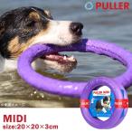あすつく　Dear・Children ドッグトレーニング玩具 PULLER Midi 中 おもちゃ 玩具 トレーニング 犬 ドッグ