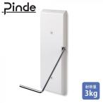 あすつく  Pinde(ピンデ) クリーナー壁付けホルダー PNS8300 クリーナー 掃除機 ホルダー 壁付 pinde 新生活 ギフト