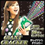 [ немедленная уплата ]ja Ian to cracker 4 штук do энергия .. party Event большой cracker огромный sa приз Рождество подсчет down день рождения 