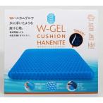 【即納】Wゲルクッション ハネナイト ネイビー 紺 座布団 ハニカム 車椅子 ジェル ゲル クッション 旅行 ドライブ ギフト お尻 コジット ワイド 母の日