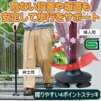 握りやすい4ポイントステッキ 婦人用 コジット 女性用 身長 約148〜174cm対応 4点杖 多点杖 5段階 高さ調節可能 歩行サポート 段差 坂道 砂利道