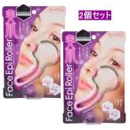 【即納】フェイスエピローラー 2個セット コジット うぶ毛 コイル からめ取る 眉間 眉尻 口周り うぶ毛取り うぶ毛 処理 顔 うぶ毛 とり ツイーザー