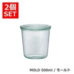 【即納】WECK MOLD 500ml 2個セット WE-742