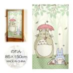  наличие есть Tonari no Totoro noren [ лес среди ]85x150cm Cosmo Studio Ghibli Ghibli кухня ребенок часть магазин Noren задняя дверь .. обивка палка занавески перегородка глаз ..