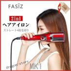 ヘアアイロン ストレート・枝毛切り両用 枝毛除去 切れ毛 枝毛カッター 細い毛質 ストレートヘアアイロン プレゼント　ファション　便利