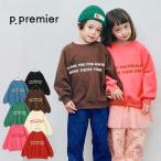 p.premier 家族お揃いでイロチ買いしたい ロゴトレーナー プルミエ 長袖 長そで トレーナー キッズ 子ども服 P411025