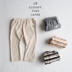 CLOUDY, FINE LATER BonBonパンツ（ベビー） レギンス ベビー 赤ちゃん 男の子 女の子  シンプル  クラウディ ズボン リブ 雲 無地 ボーダー 522-572012