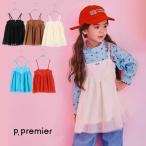 p.premier 子供服 バレリーナ チュール チュチュチュニック ワンピース ピードットプルミエ キッズ 女の子 チュールスカート 2026秋 P414016