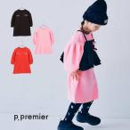p.premier 子供服 イロチ買いしたい カットソー ワンピース ピードットプルミエ キッズ 女の子 2026秋 P417016