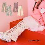p.premier 子供服 イロチ買いしたい 総柄 フレアパンツ ピードットプルミエ キッズ 男の子 女の子 2026秋 P420026
