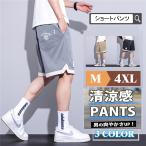 ショートパンツ メンズ スウェットパンツ 短パン 吸汗速乾 ハーフパンツ ドライ バスケパンツ 軽量 薄手 スポーツウエア やや伸縮 ランニング 夏服 オシャレ