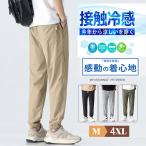 ジョガーパンツ メンズ テーパードパンツ ストレッチパンツ 九分丈 紐付き ポケットあり スリム 薄手 涼しい 夏 パンツ 軽量 爽やか 美脚