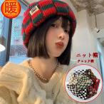 ニット帽 帽子 レディース 防寒帽子 チェック柄 可愛い 帽子 男女兼用 保温 暖かい ビーニー トレッチ性 柔らかい 小顔効果 フリーサイズ 通勤通学