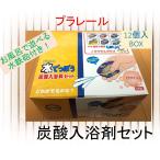 プラレール おふろ水でっぽう 炭酸入浴料セット 【12個セット】電車 水でっぽう付き ももの香り フルコンプ バスボム  お風呂 子供 男の子　おもちゃ　子供