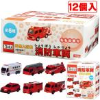  Tomica пожарная машина обе эмблема ввод автобус мяч уголь кислота купальный стоимость [12 штук входит BOX] автобус bom.. машина ванна ребенок мужчина 